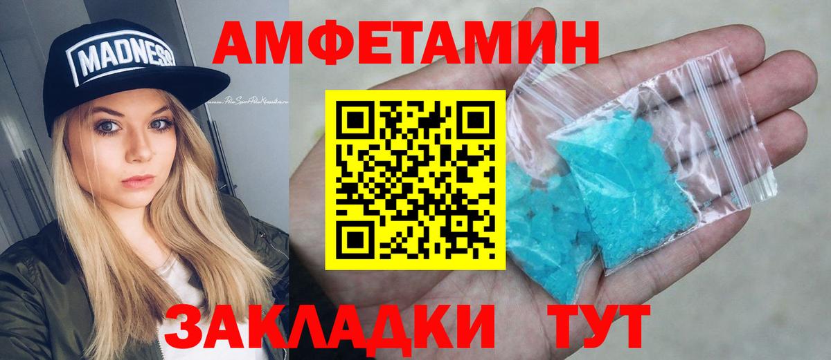 АМФЕТАМИН Розовый Воркута