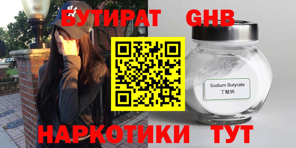 БУТИРАТ BDO Воркута