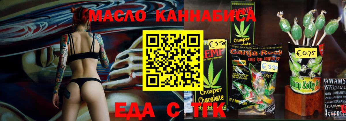 Воркута  Еда ТГК конопля  Вход с VPN 