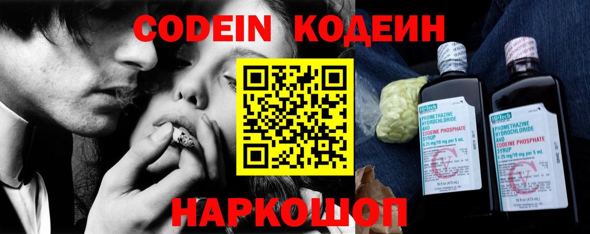 Кодеин напиток Lean (лин) Воркута