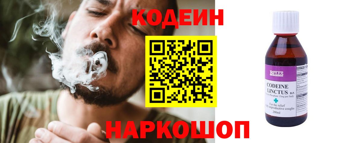 Codein напиток Lean (лин)  Вход с VPN  Воркута 