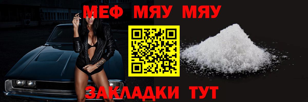 Воркута  МЕФ mephedrone  МЯУ-МЯУ  МЕФ мука  Вход с VPN 