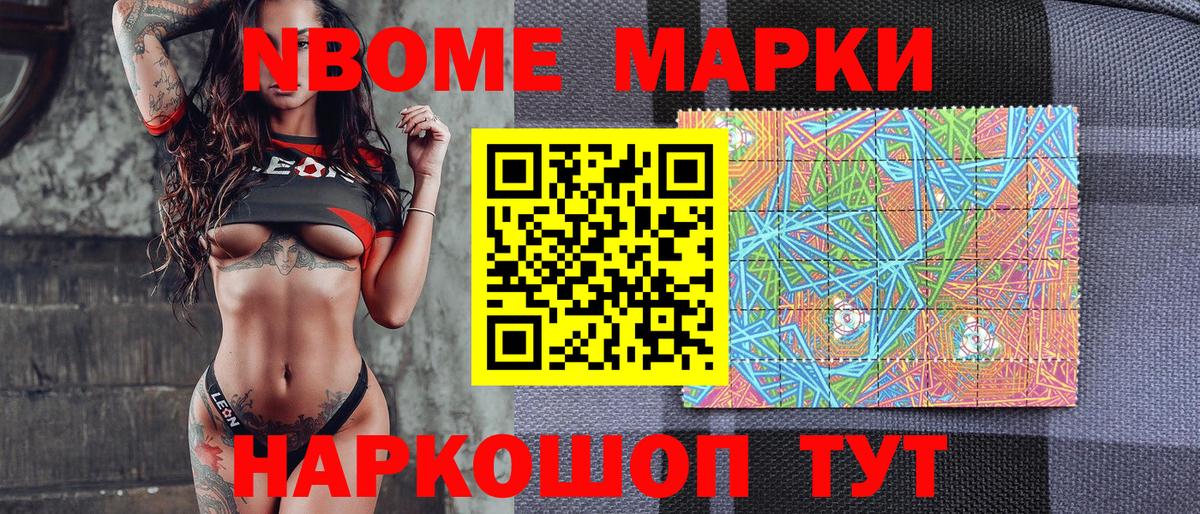 Марки NBOMe 1500мкг Воркута